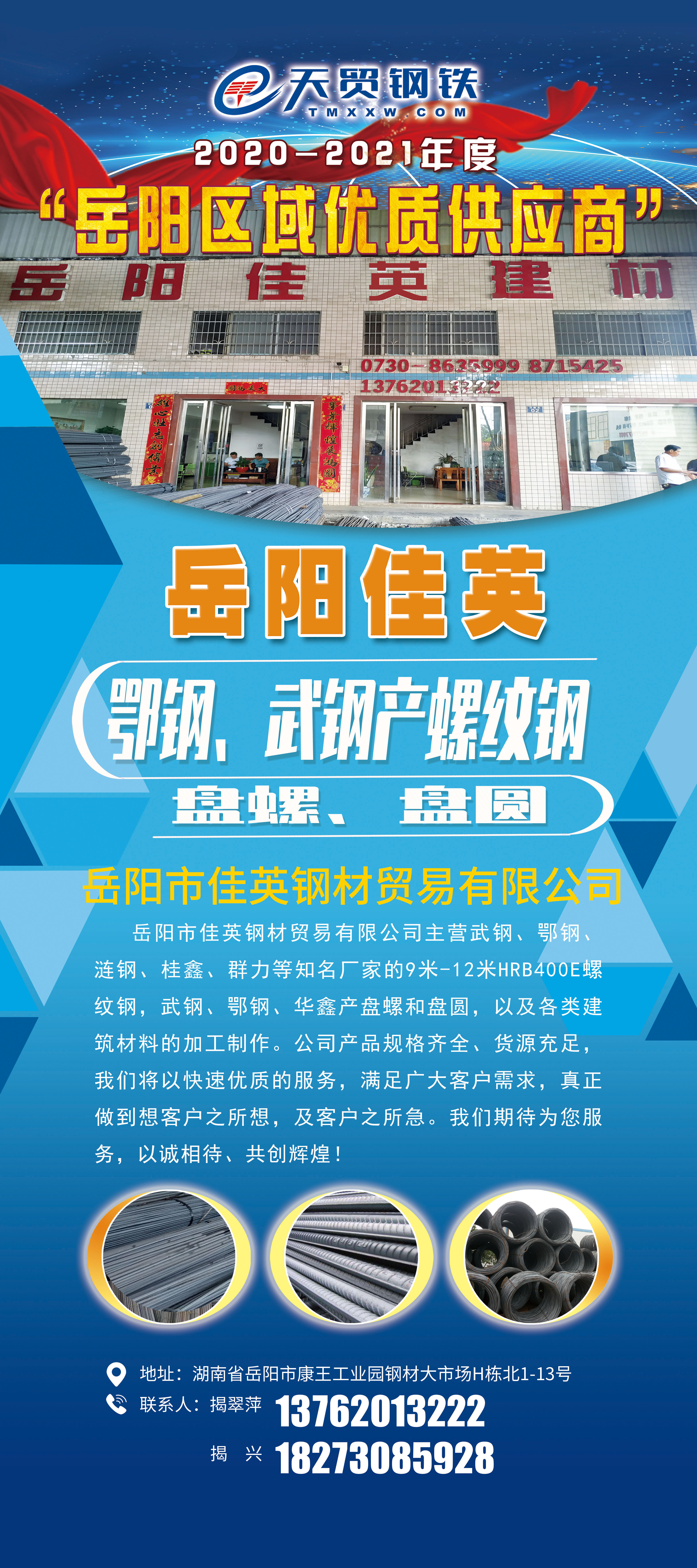 九游J9岳阳市佳英钢材贸易有限公司荣登“岳阳区域优质供应商”榜单！(图2)