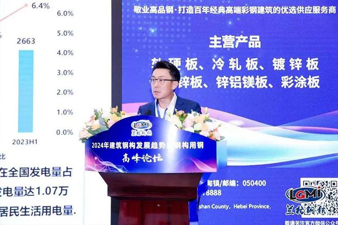 【论坛六】202九游J94年建筑钢构发展趋势及钢构用钢高峰论坛成功召开(图6)