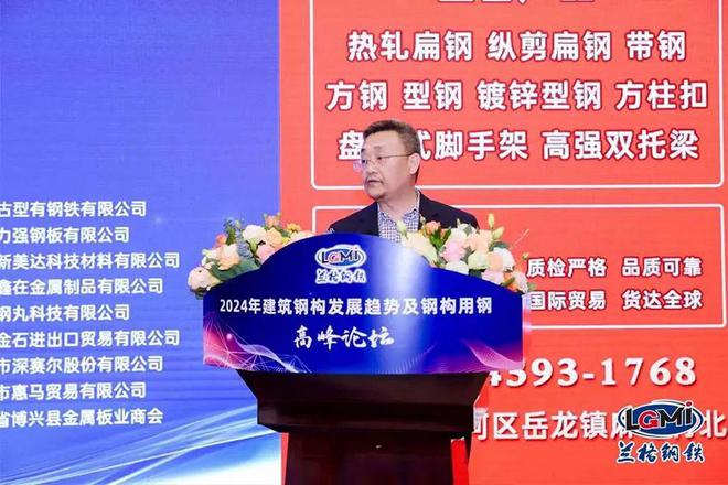 【论坛六】202九游J94年建筑钢构发展趋势及钢构用钢高峰论坛成功召开(图4)