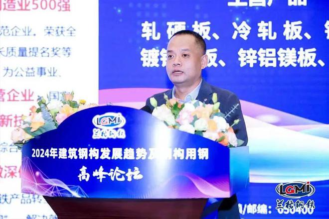 【论坛六】202九游J94年建筑钢构发展趋势及钢构用钢高峰论坛成功召开(图10)